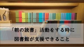 司書の求人 就職活動は情報収集が命 開始時期を見逃さないで 愛読書は何ですか