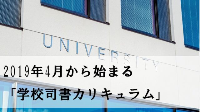 21年 司書講習 司書補講習を開講している6大学 学校司書ブログ 愛読書は何ですか