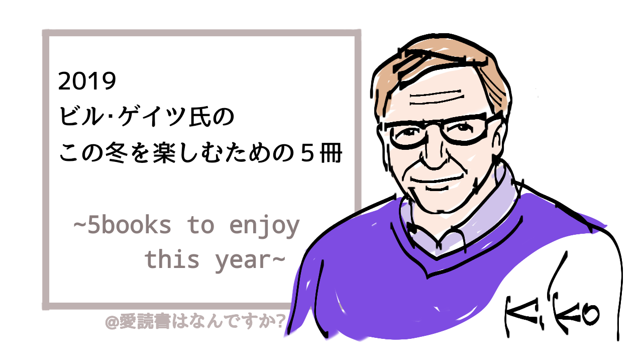 ビル・ゲイツ、2017 年に最もインスピレーションを与えたツイートをシェア