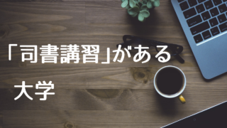 司書の求人 就職活動は情報収集が命 開始時期を見逃さないで 愛読書は何ですか