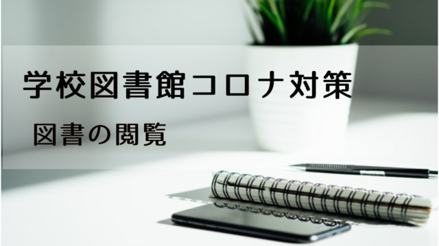 21年 司書講習 司書補講習を開講している6大学 愛読書は何ですか