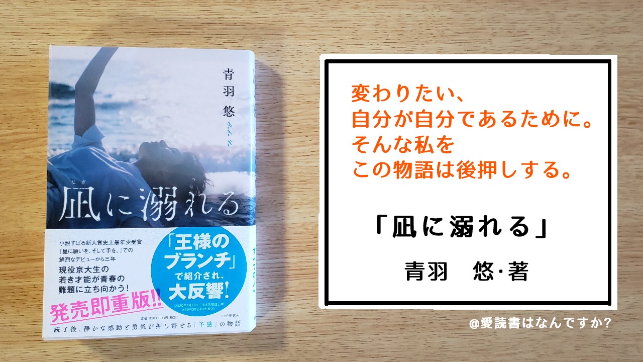 凪で溺れる 青羽悠 変わりたい 自分が自分であるために 学校司書の 愛読書は何ですか