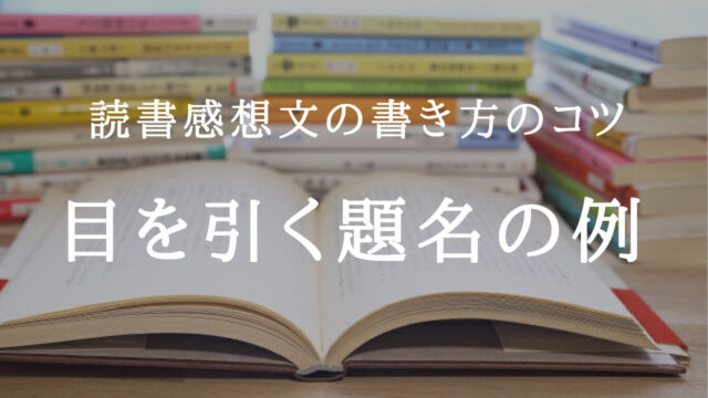 学校図書館のコロナ対策はどうする 開館時間 閲覧席の利用 Pc利用は 愛読書は何ですか